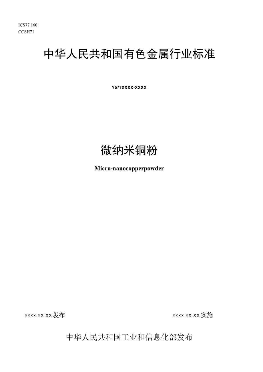 微纳米铜粉.docx_第1页