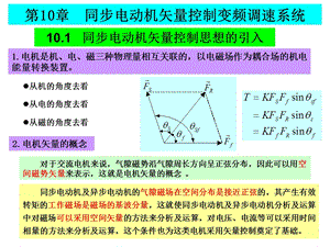 第10章电力拖动控制系统.ppt