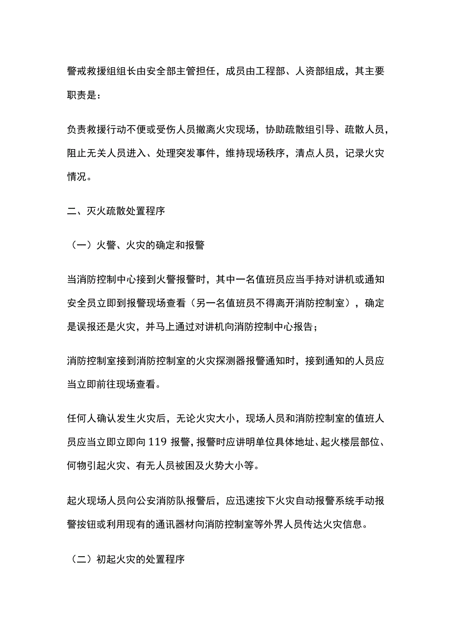 某酒店火灾消防应急预案.docx_第3页