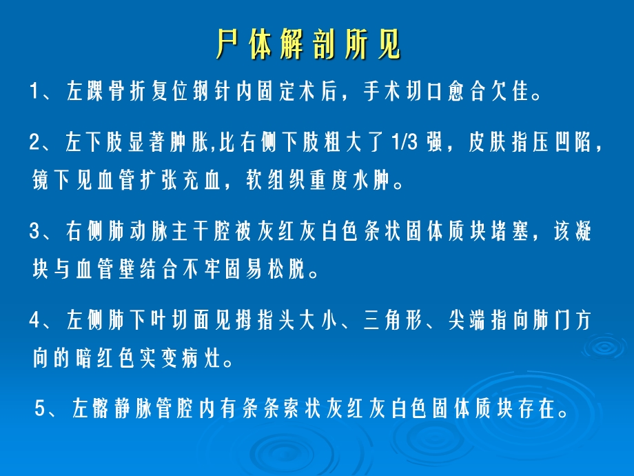 病理病例讨论血液循环障碍.ppt_第3页