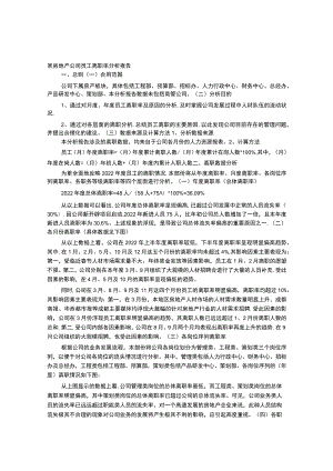 某房地产公司员工离职率分析报告.docx