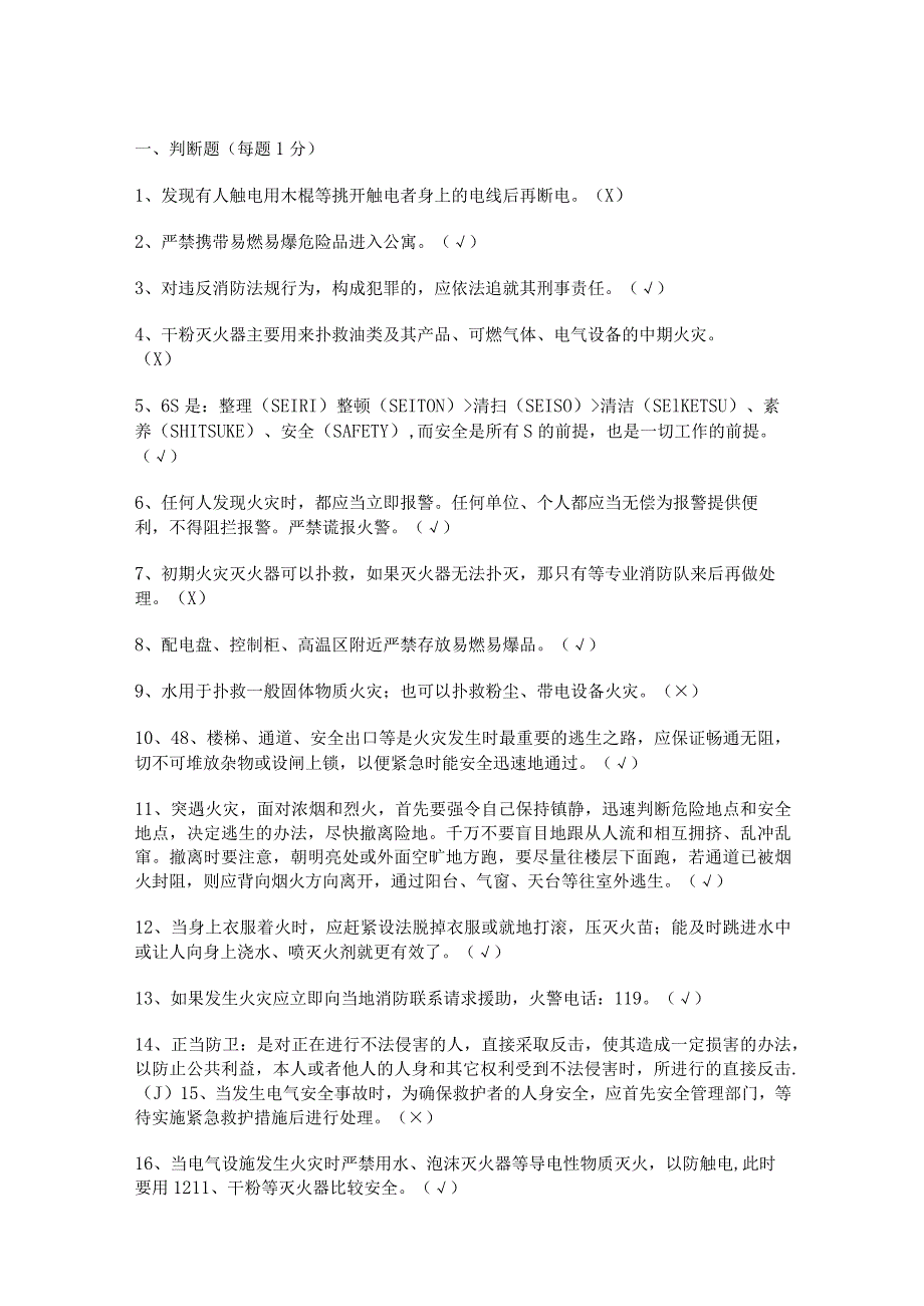 公寓安全培训试题及答案.docx_第1页