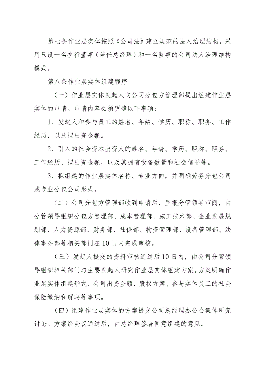 中铁一局集团第五工程有限公司作业层实体组建管理办法(试行).docx_第3页