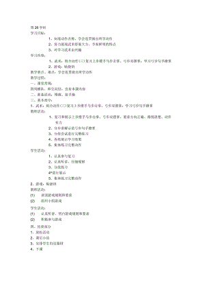 五年级体育教案第26课.docx