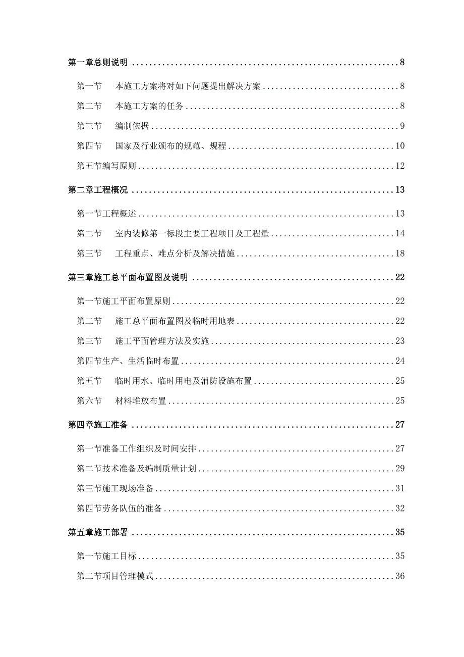 某星级酒店装饰装修工程施工组织设计.docx_第2页