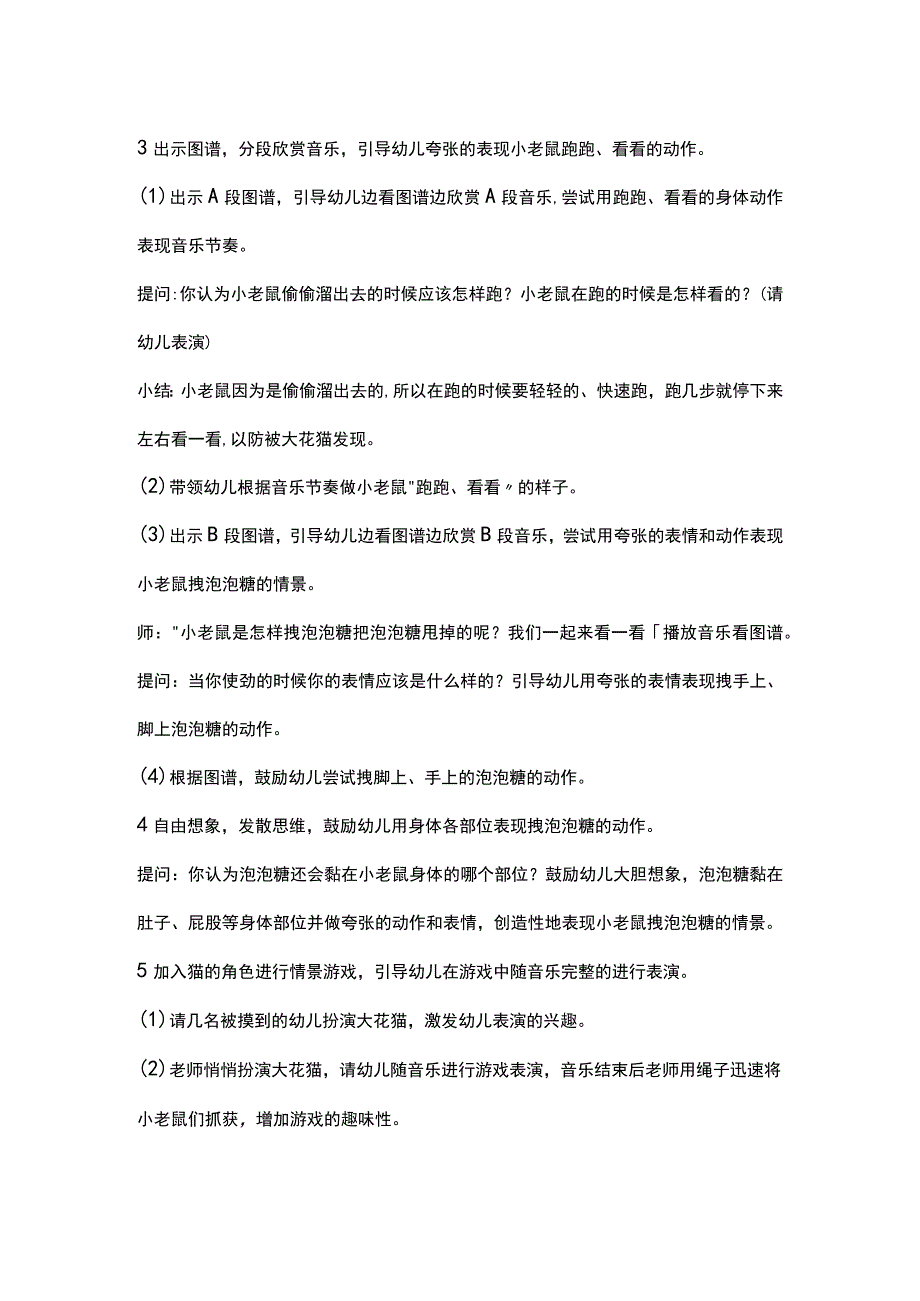 幼儿园中班音乐活动《小老鼠和泡泡糖》教学设计.docx_第2页