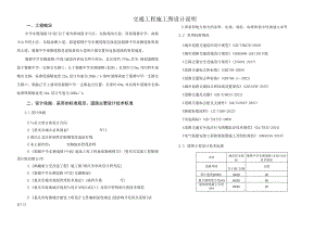 中学东侧道路（中段）交通工程施工图设计说明.docx