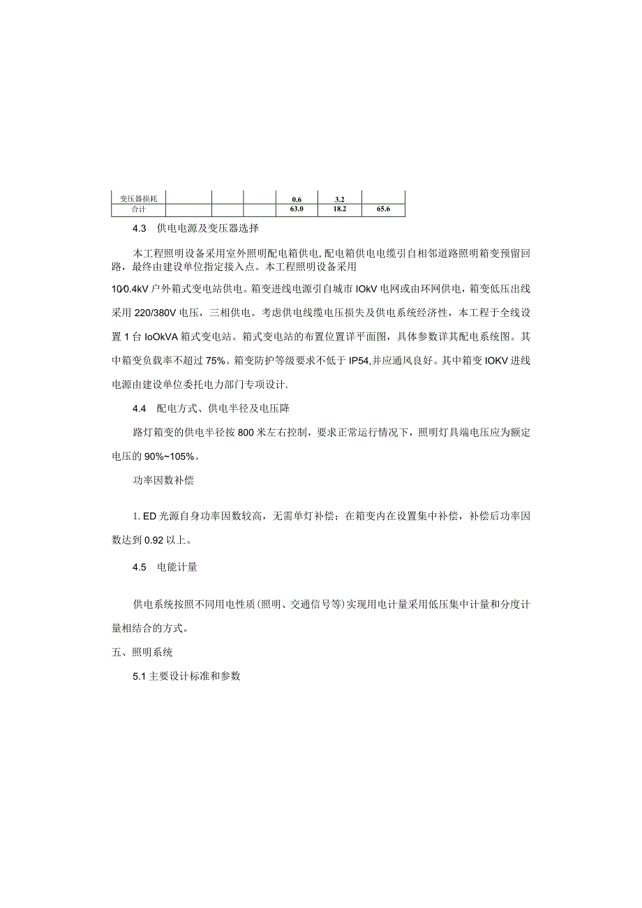 园区次干道及支路四期道路工程（二期）电照施工图设计说明.docx_第2页