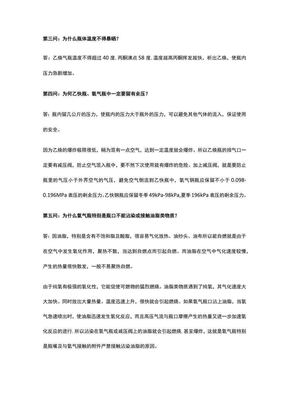 氧气乙炔气瓶使用及气瓶使用要点全套.docx_第2页