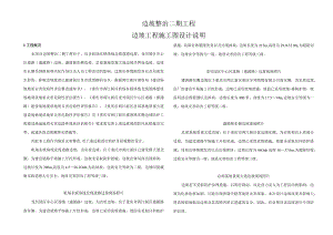 边坡整治二期工程--边坡工程施工图设计说明.docx