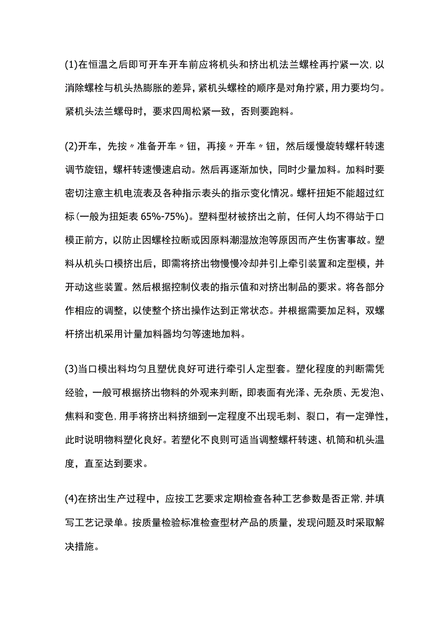 电线电缆挤出机的操作维护与保养.docx_第3页