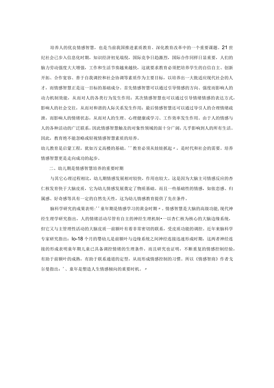 【幼儿园心理健康论文】情感智慧.docx_第2页