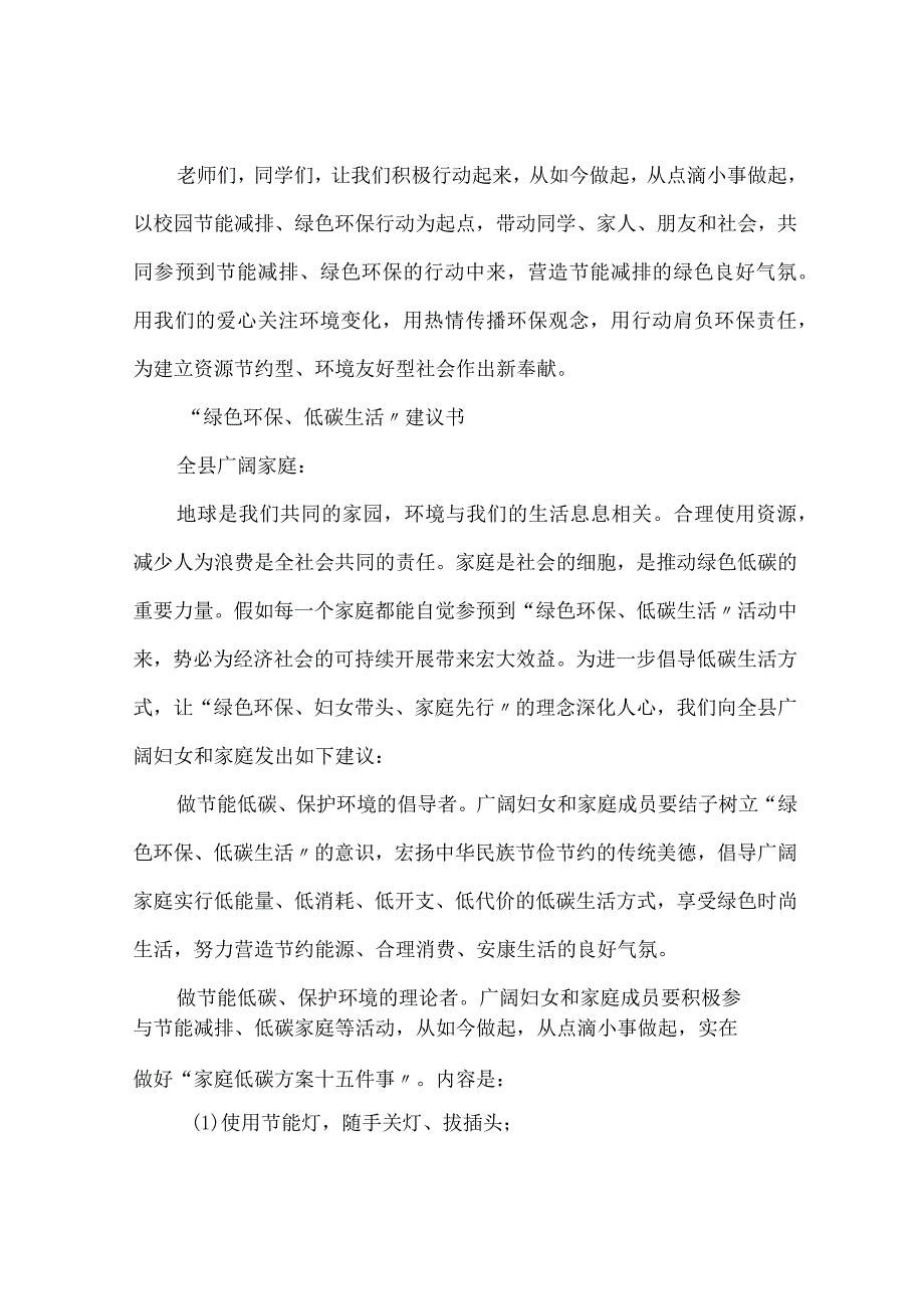 关于绿色环保的建议书.docx_第2页