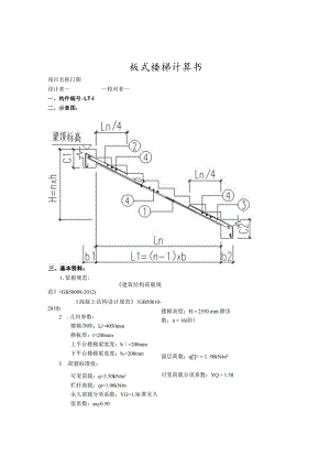 楼梯计算书--板式楼梯计算书.docx