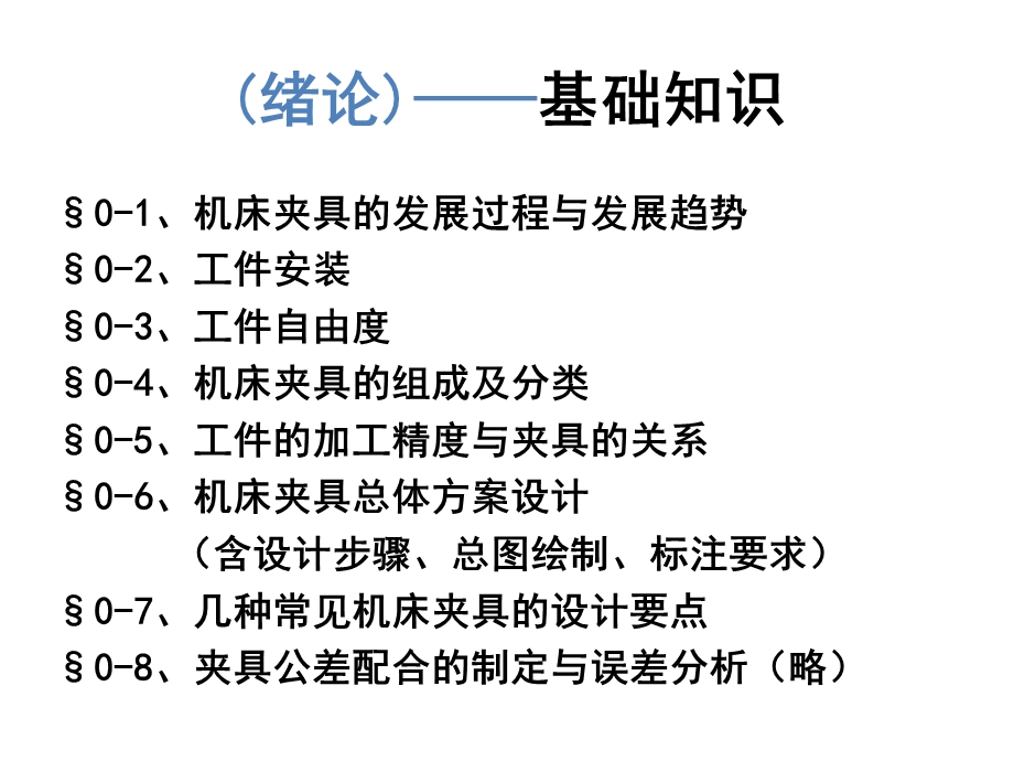 第0章夹具基础.ppt_第2页