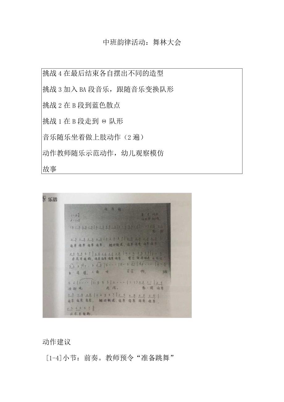 幼儿园中班音乐韵律游戏《舞林大会》教案.docx_第1页