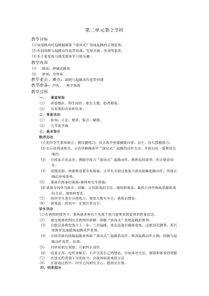 五年级体育下学期教案第二单元第2学时.docx