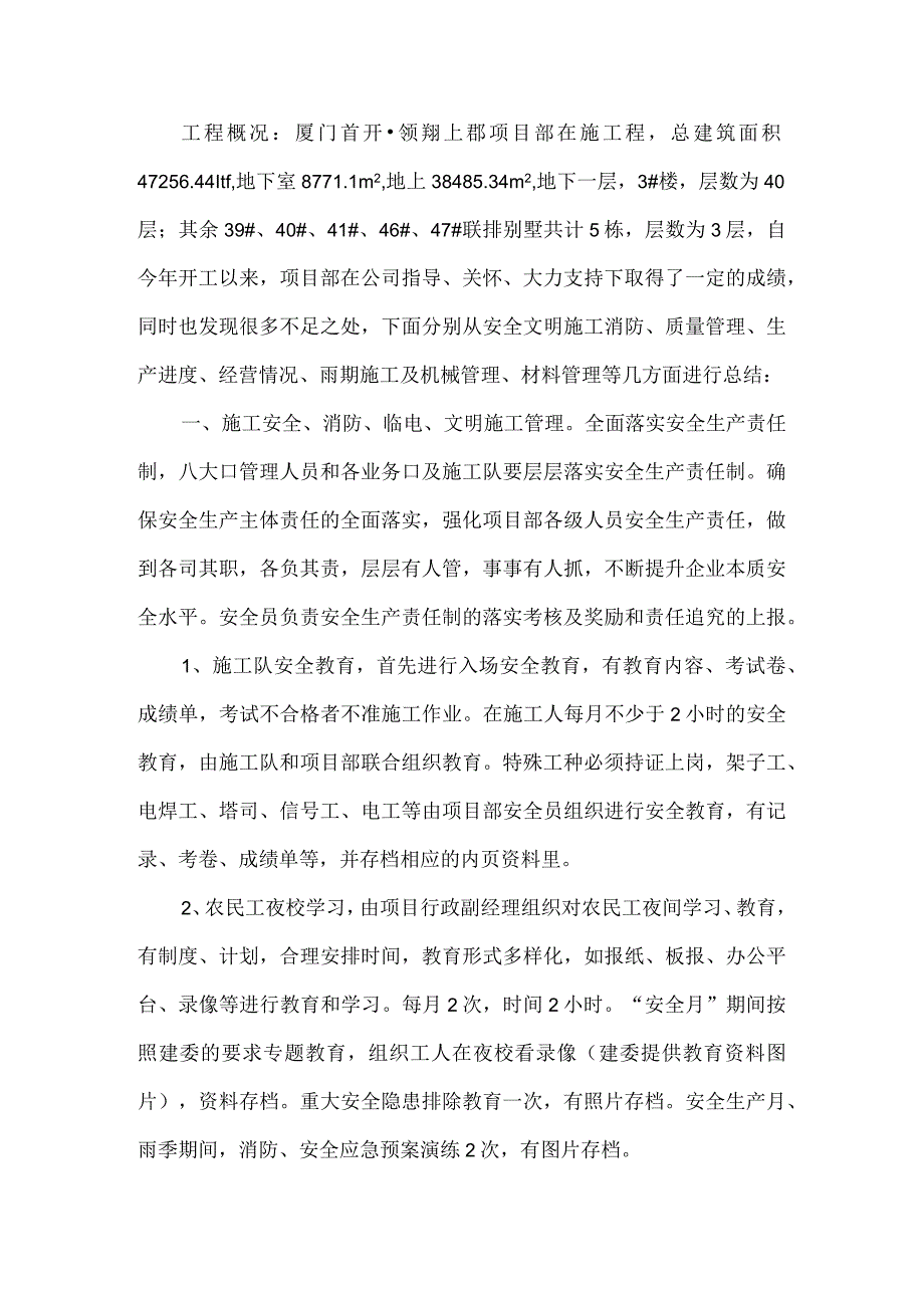 厦门领翔上郡年中总结.docx_第2页