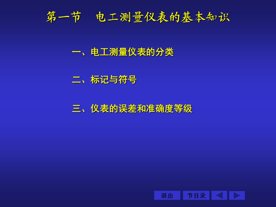 第10章常用电工测量仪表.ppt_第3页