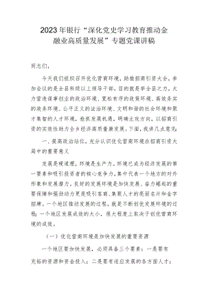 优化营商环境助推招商引资会议上的讲话.docx