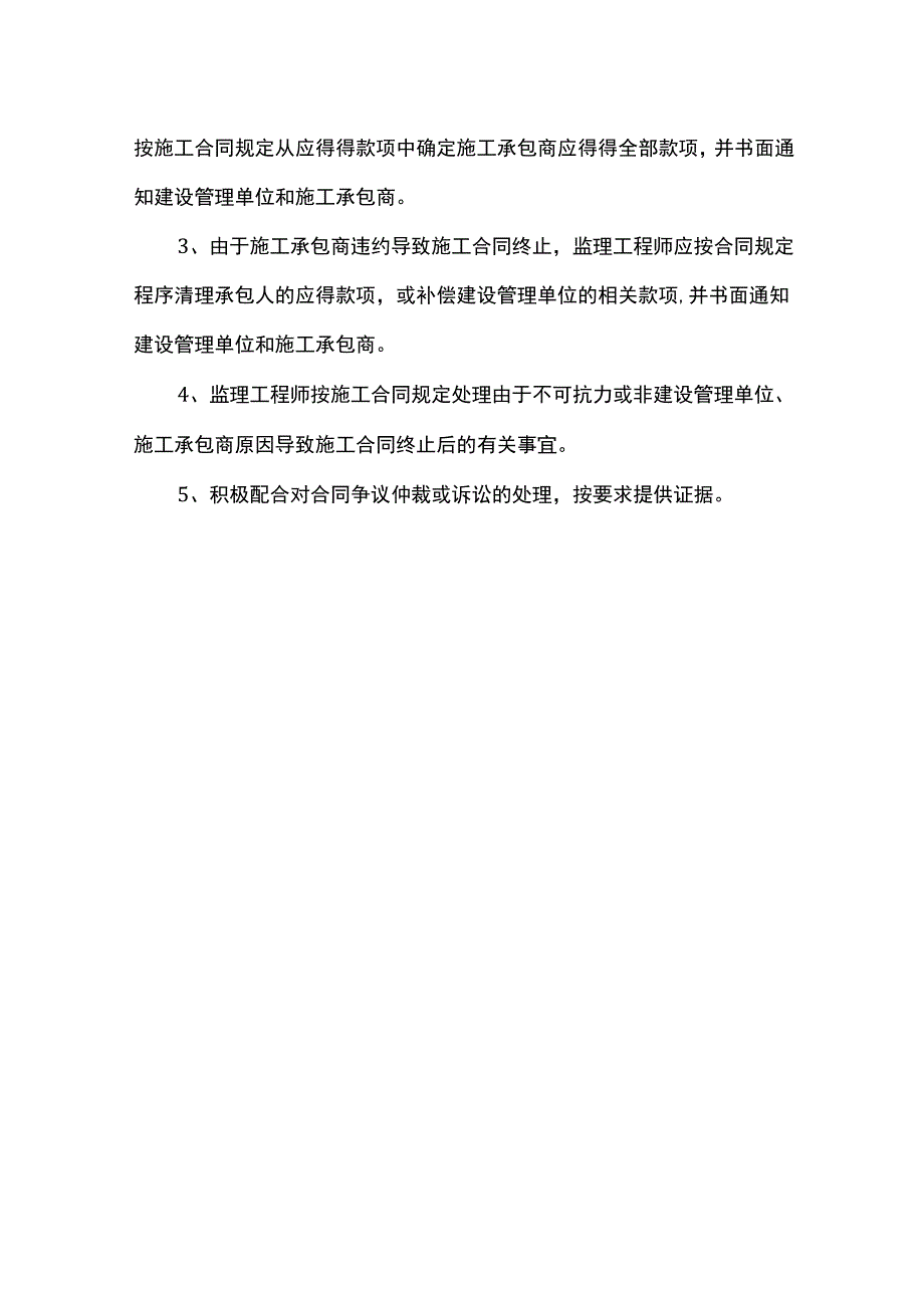 合同管理措施.docx_第3页