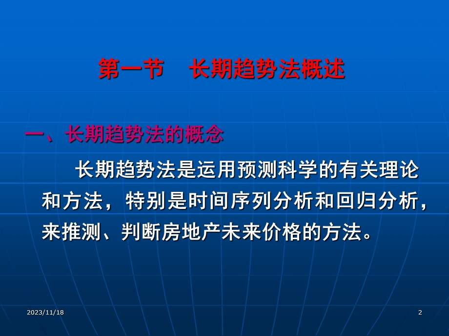 第09章长期趋势法.ppt_第2页