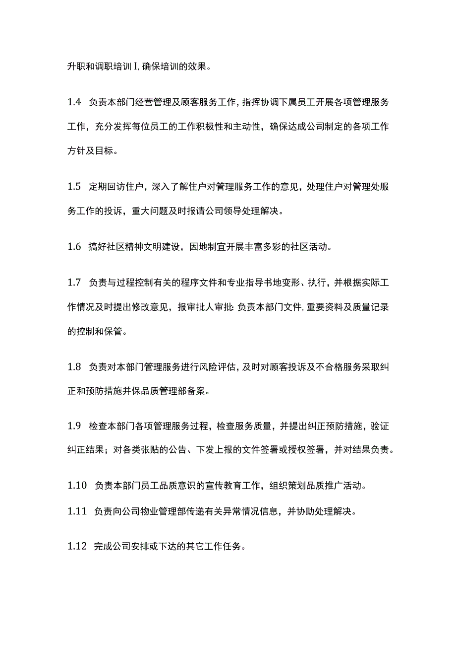 某物业公司客户综合服务管理工作手册全套.docx_第3页