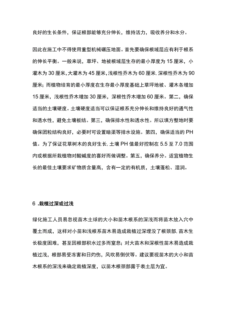 园林绿化施工标准全套.docx_第3页