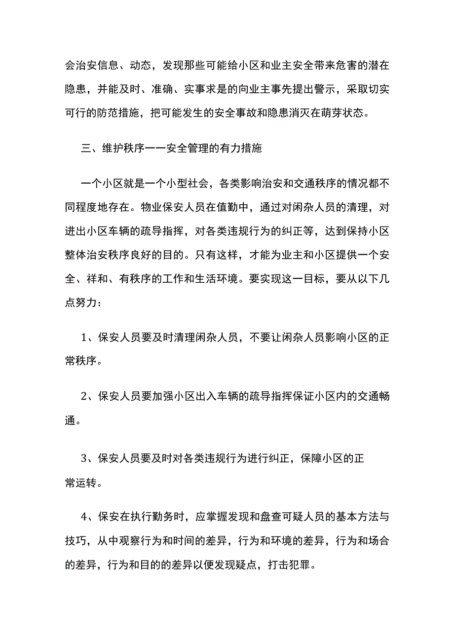 某物业安全工作汇编全套.docx_第3页