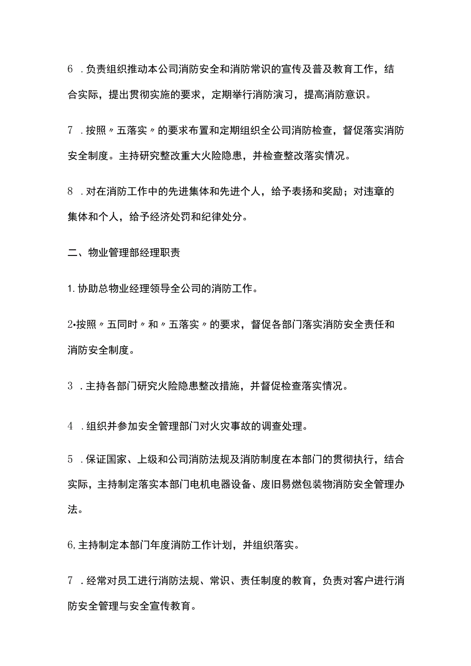 某物业公司消防安全管理手册全套.docx_第3页