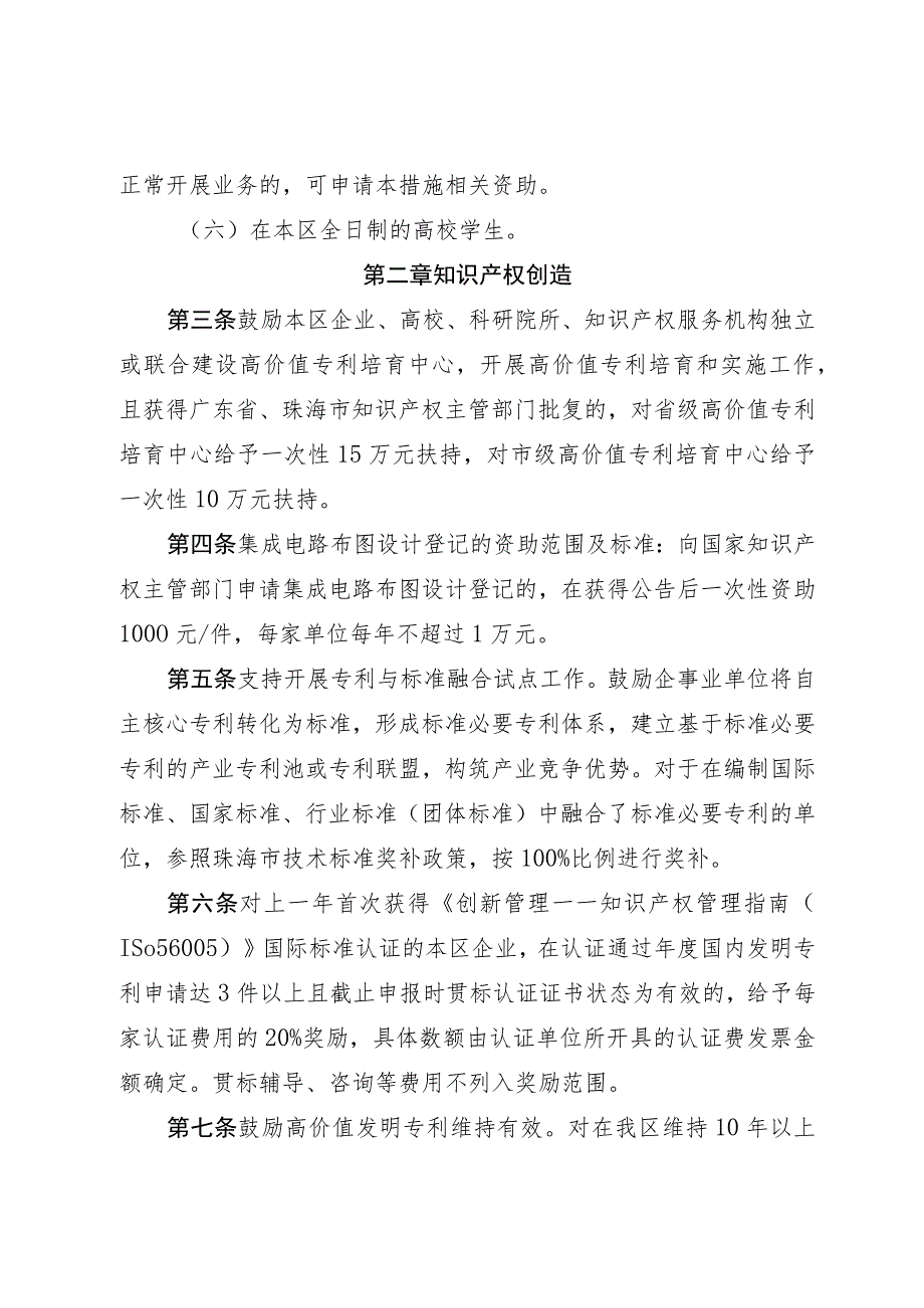 珠海高新区知识产权促进经济高质量发展若干措施（征求意见稿）.docx_第2页