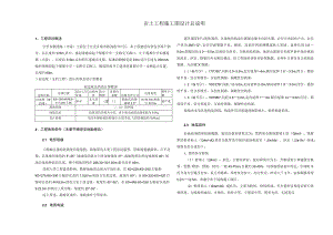 中学东侧道路（中段）工程--岩土工程施工图设计总说明.docx