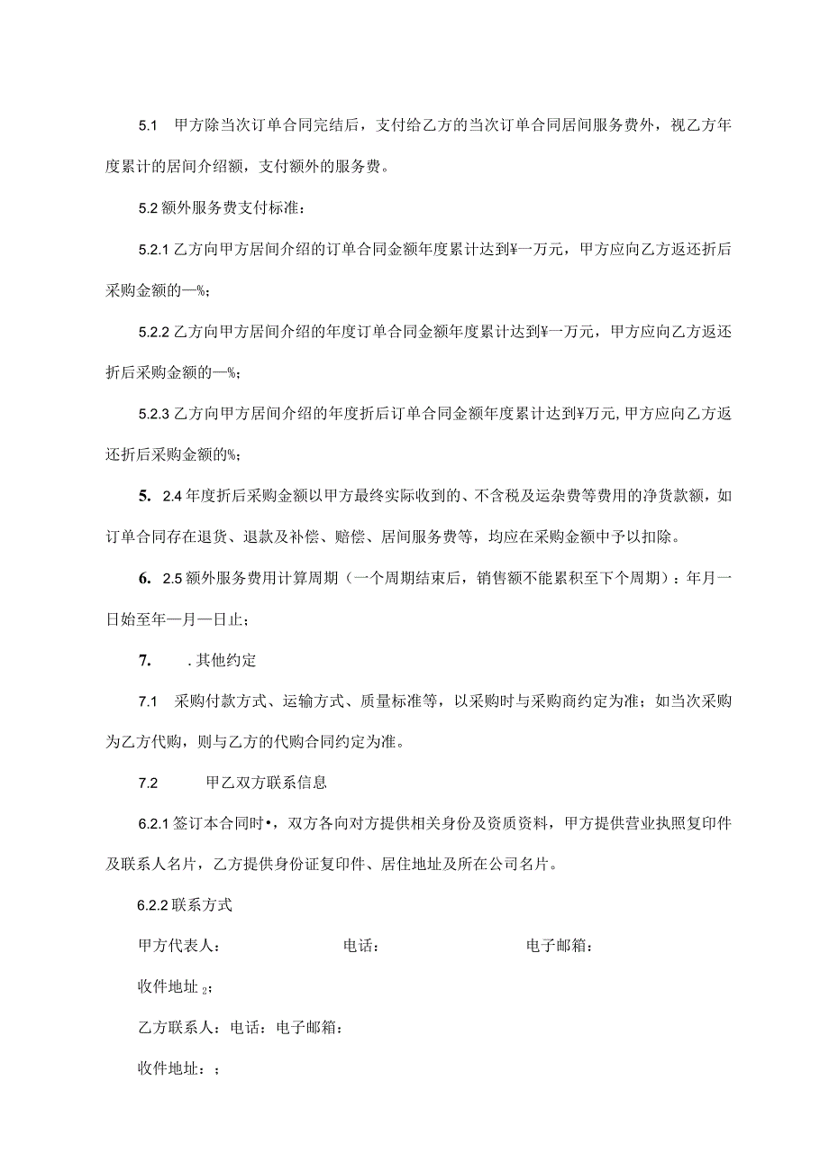 居间合同书（全国通用版）.docx_第3页