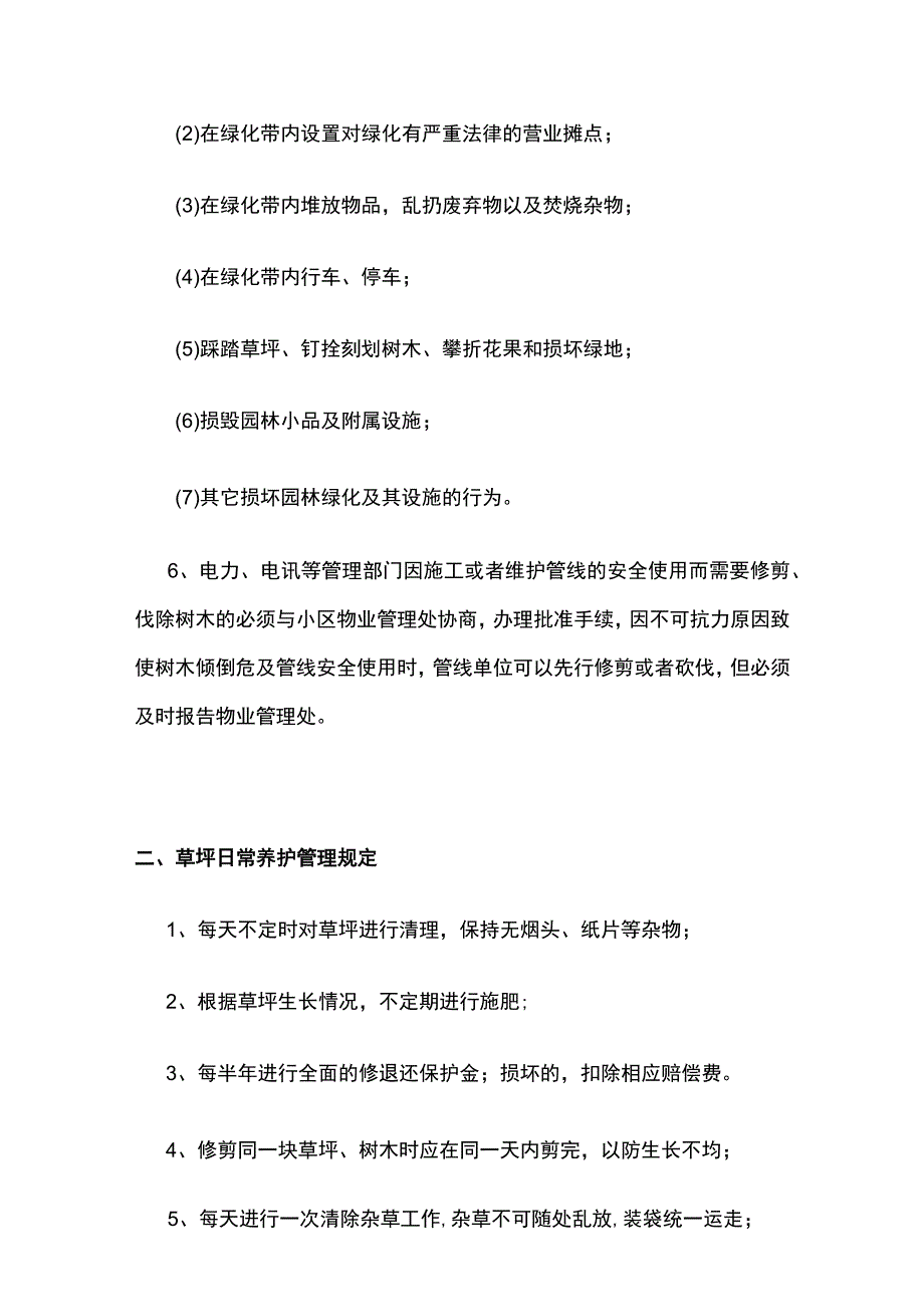 某写字楼物业管理工作手册全套 园林绿化.docx_第2页