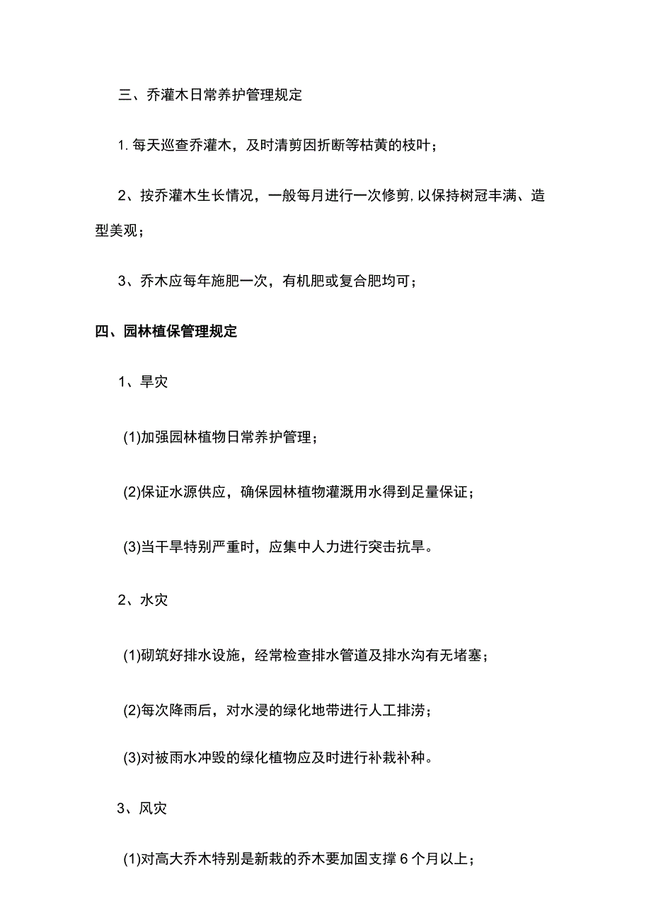 某写字楼物业管理工作手册全套 园林绿化.docx_第3页