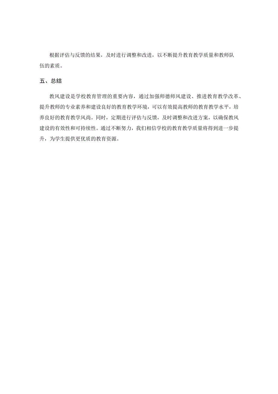 教风建设方案.docx_第3页