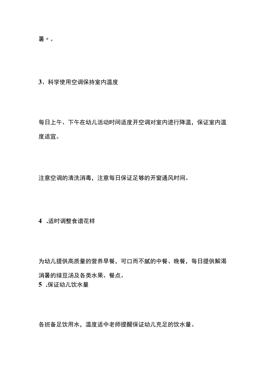 幼儿园夏季高温防暑手册全套.docx_第2页