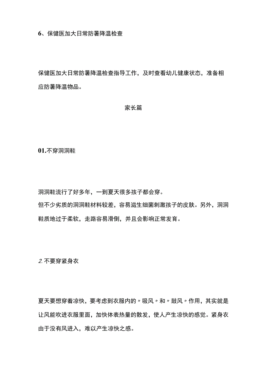 幼儿园夏季高温防暑手册全套.docx_第3页