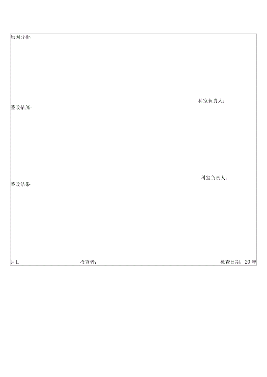 门急诊医院感染管理质量考核标准.docx_第3页