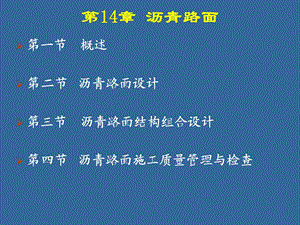 第10章沥青路面设计.ppt