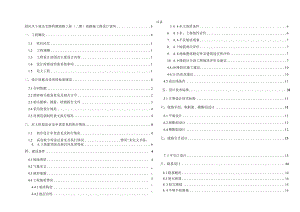 园区次干道及支路四期道路工程（二期）道路施工图设计说明.docx