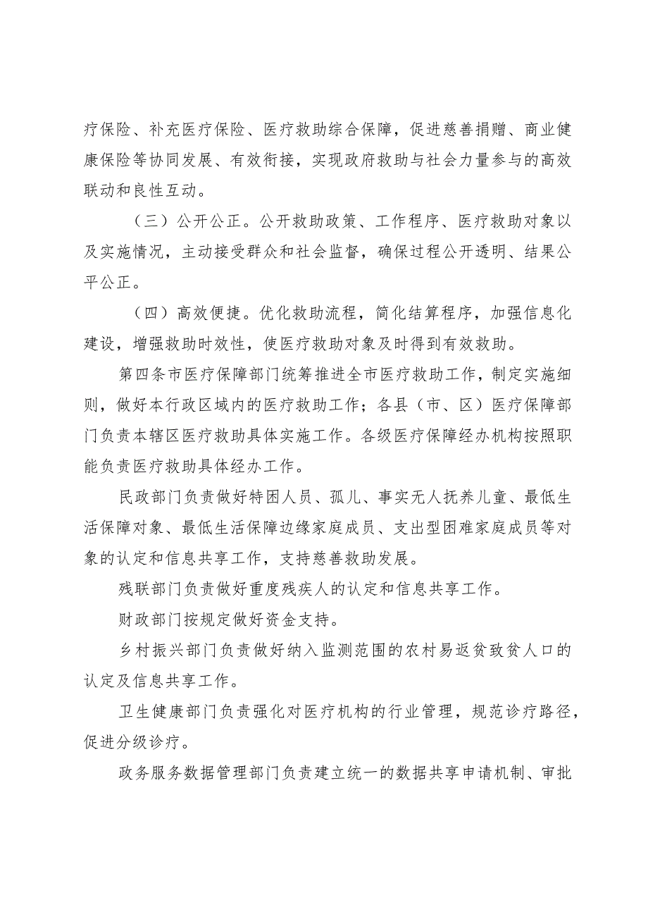 阳江市医疗救助实施细则（第二次征求意见稿）.docx_第2页