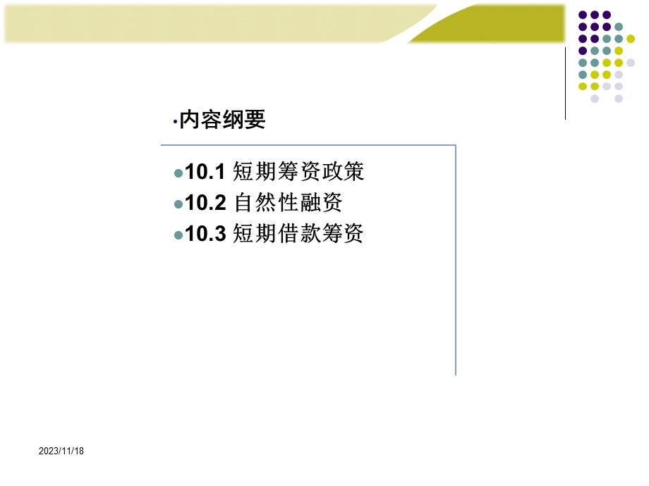 第10章短期筹资管理.ppt_第2页