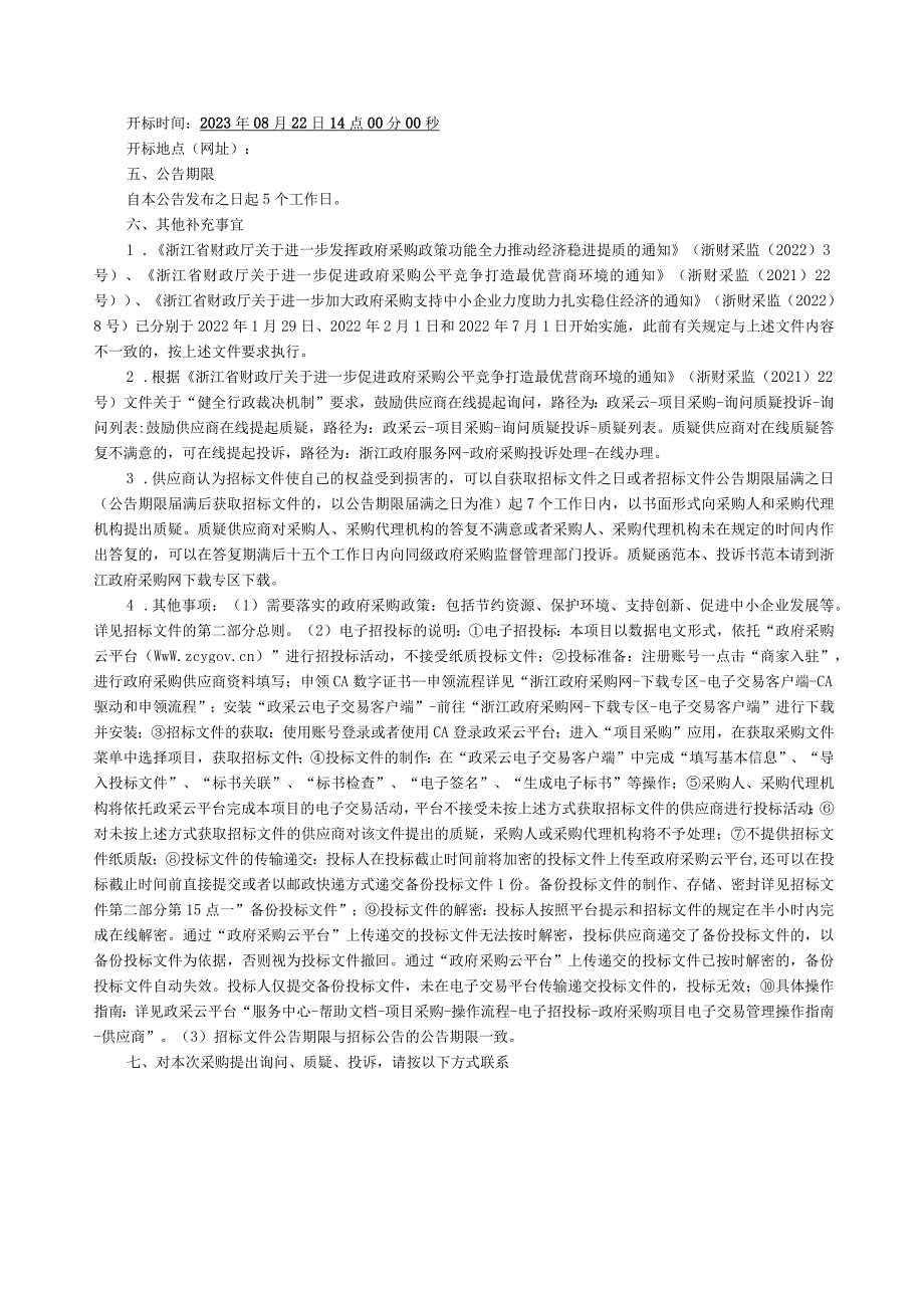 学院全自动玻片扫描系统招标文件.docx_第3页