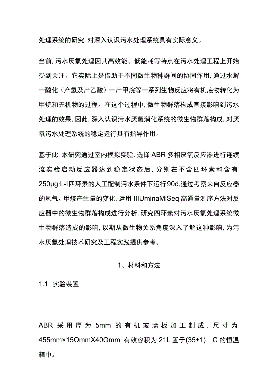 污水厌氧处理技术.docx_第2页