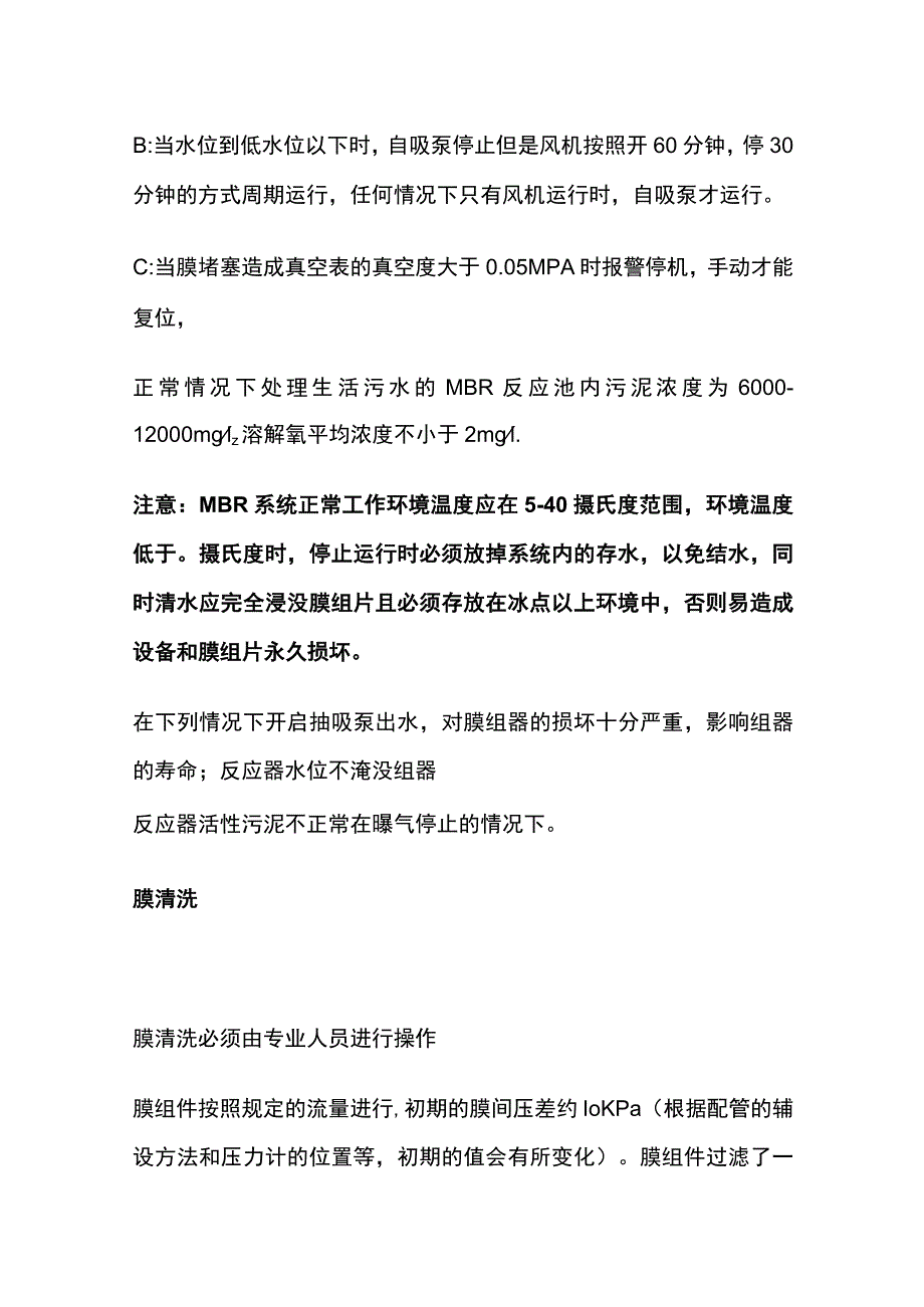 污水处理MBR调试和运行管理.docx_第3页