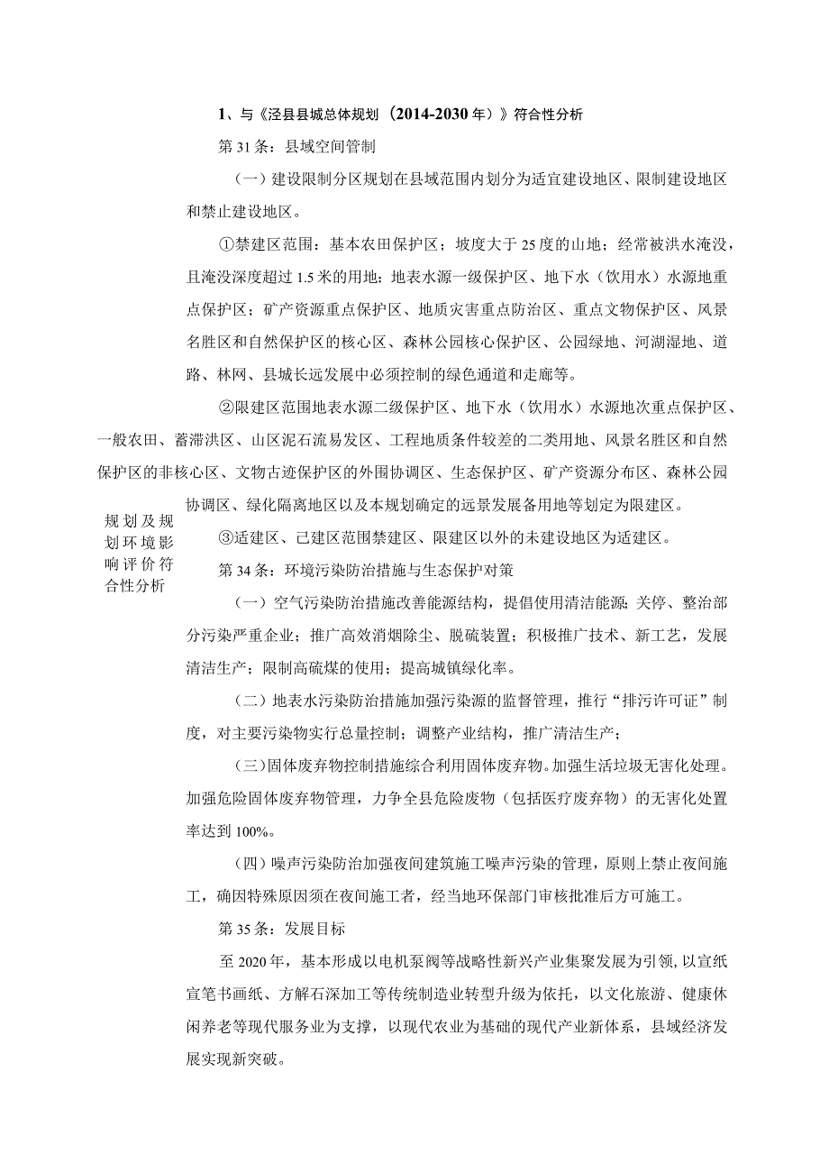 年产5万吨碳酸钙粉体加工技术改造项目环境影响报告表.docx_第2页