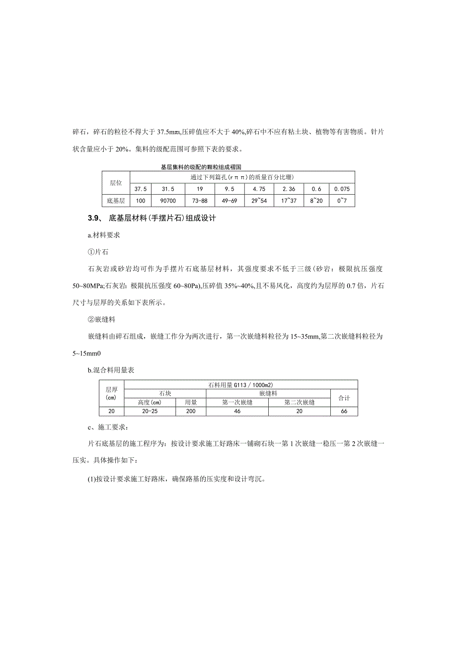 水泥混凝土路面设计说明.docx_第2页