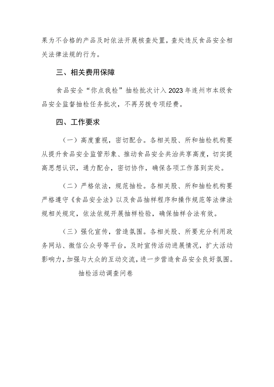 连州市2023年度第三次食品安全“你点我检”抽检活动实施方案.docx_第3页