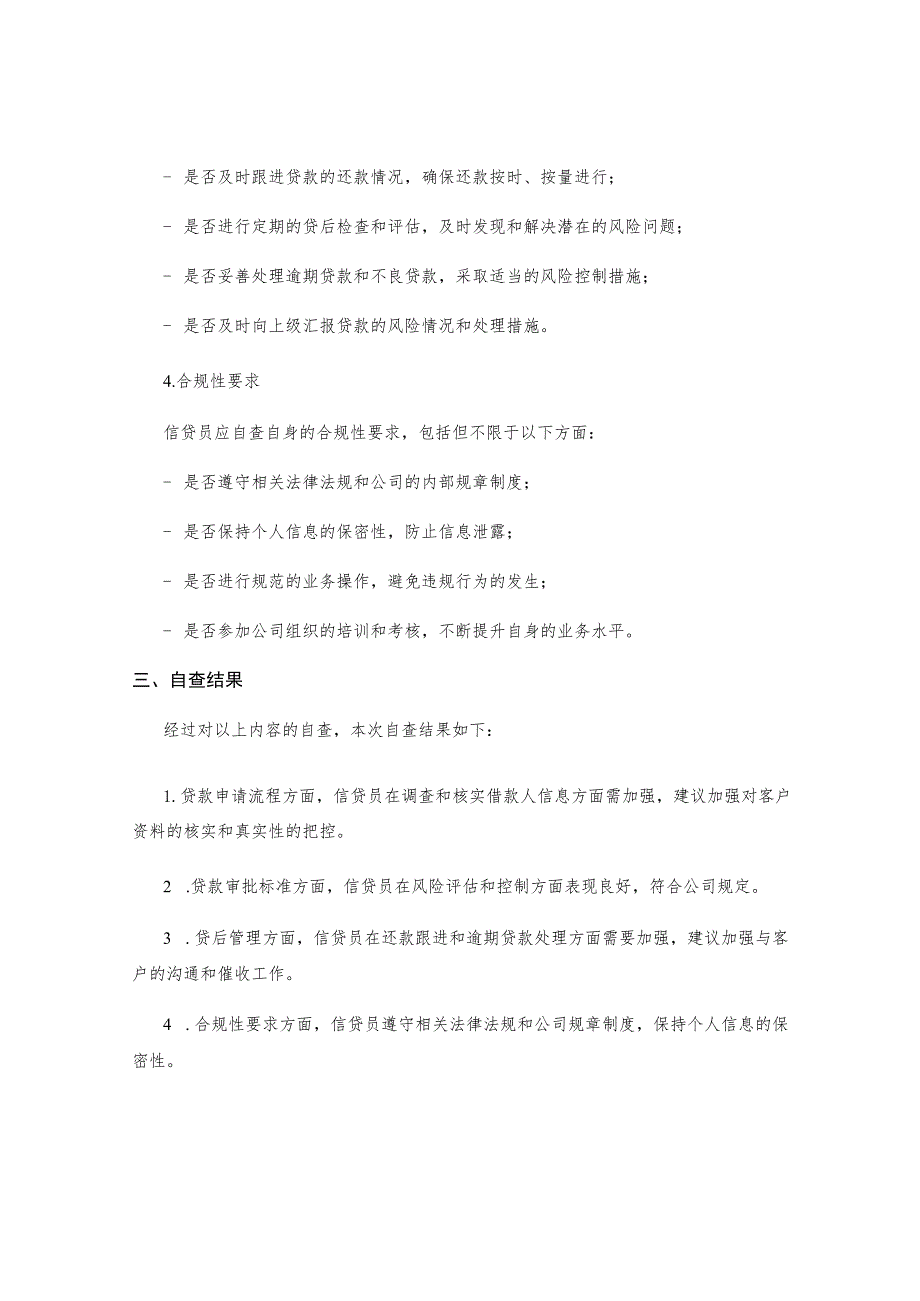 信贷员自查报告.docx_第2页